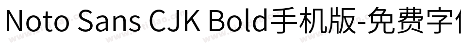 Noto Sans CJK Bold手机版字体转换